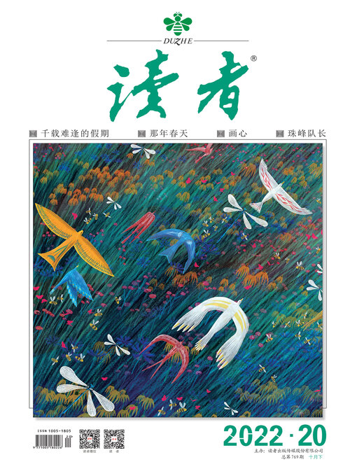 Title details for 《读者》2022年第20期 by 读者杂志社 - Available